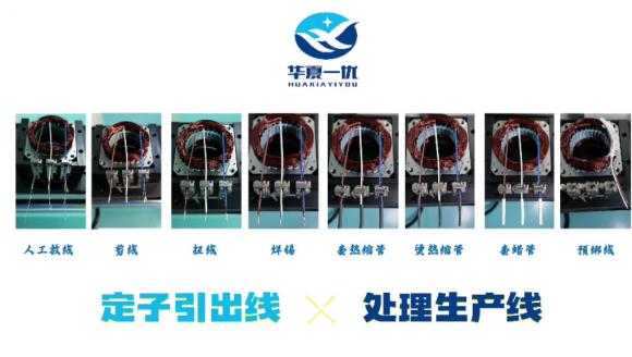 洗衣机引出线处理生产线